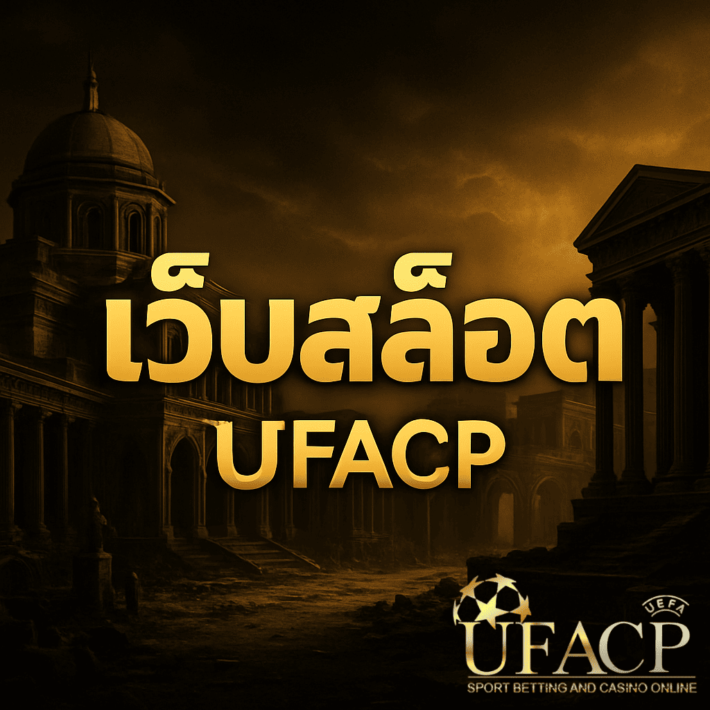 รูปโปรโมทเว็บสล็อค UFACP