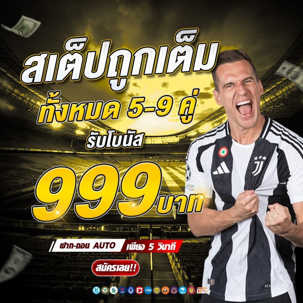 เสต็ปเต็ม