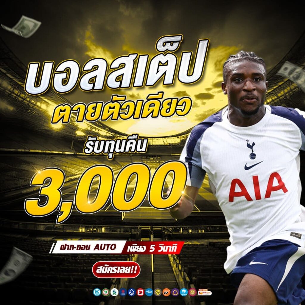 บอลเสค็ป