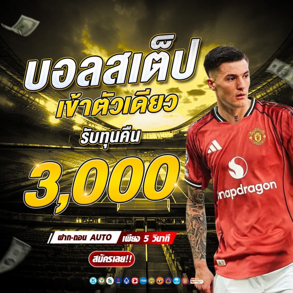 บอลเสต็ป