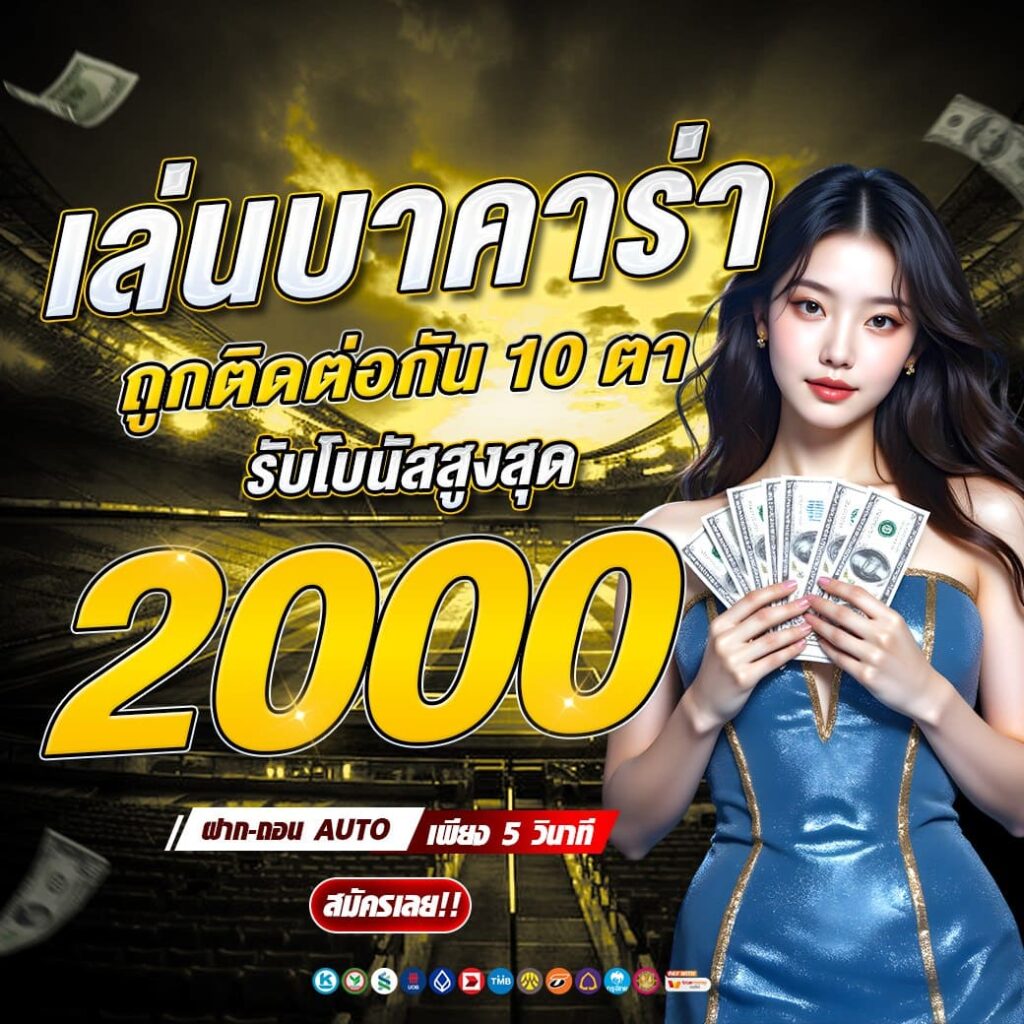 บาคาร่า