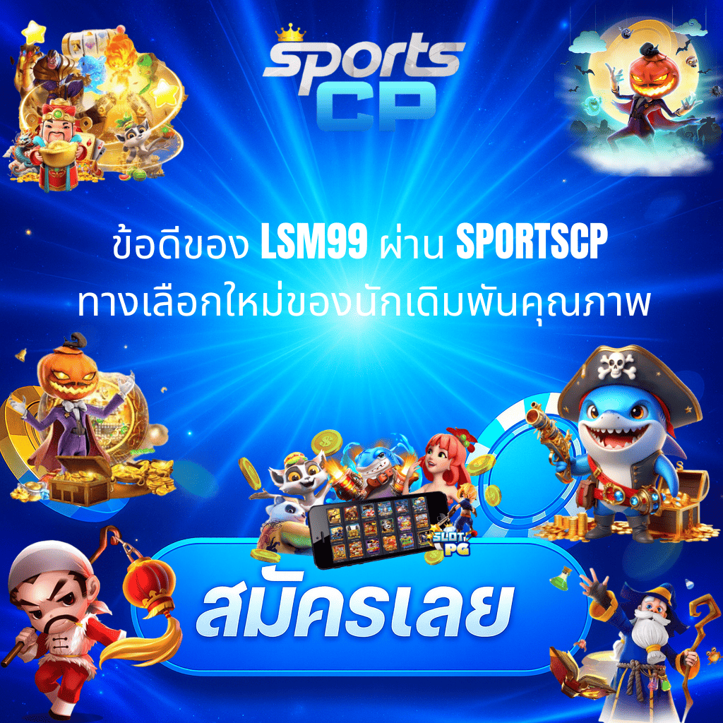 โปรโมทข้อดี LSM99