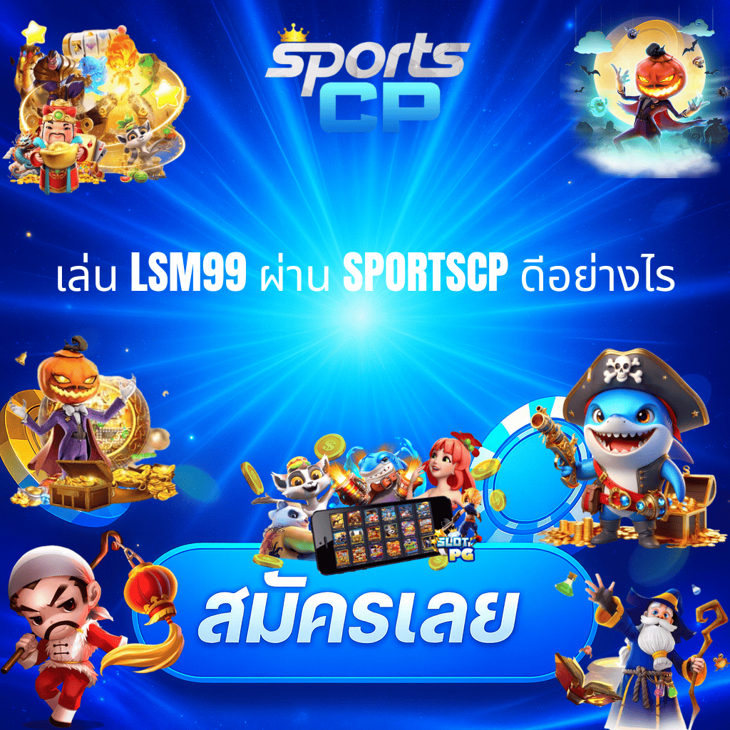 โปรโมทข้อดี LSM99