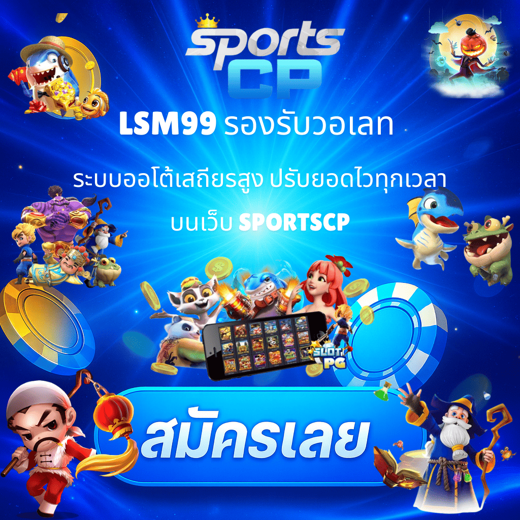 LSM99 รองรับวอเลท