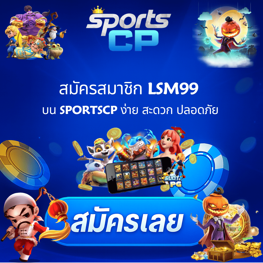 โปรโมท LSM99 บริการ 24 ชม