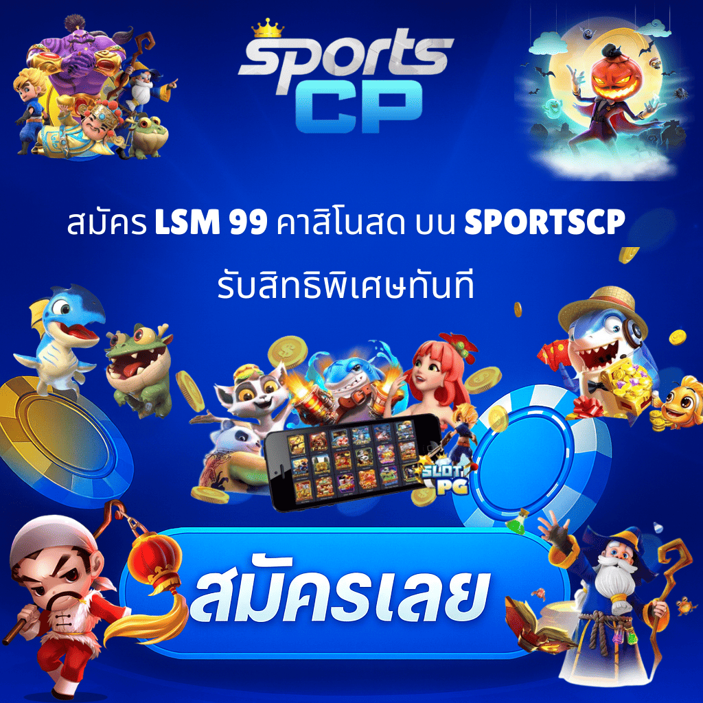 โปรโมท LSM99