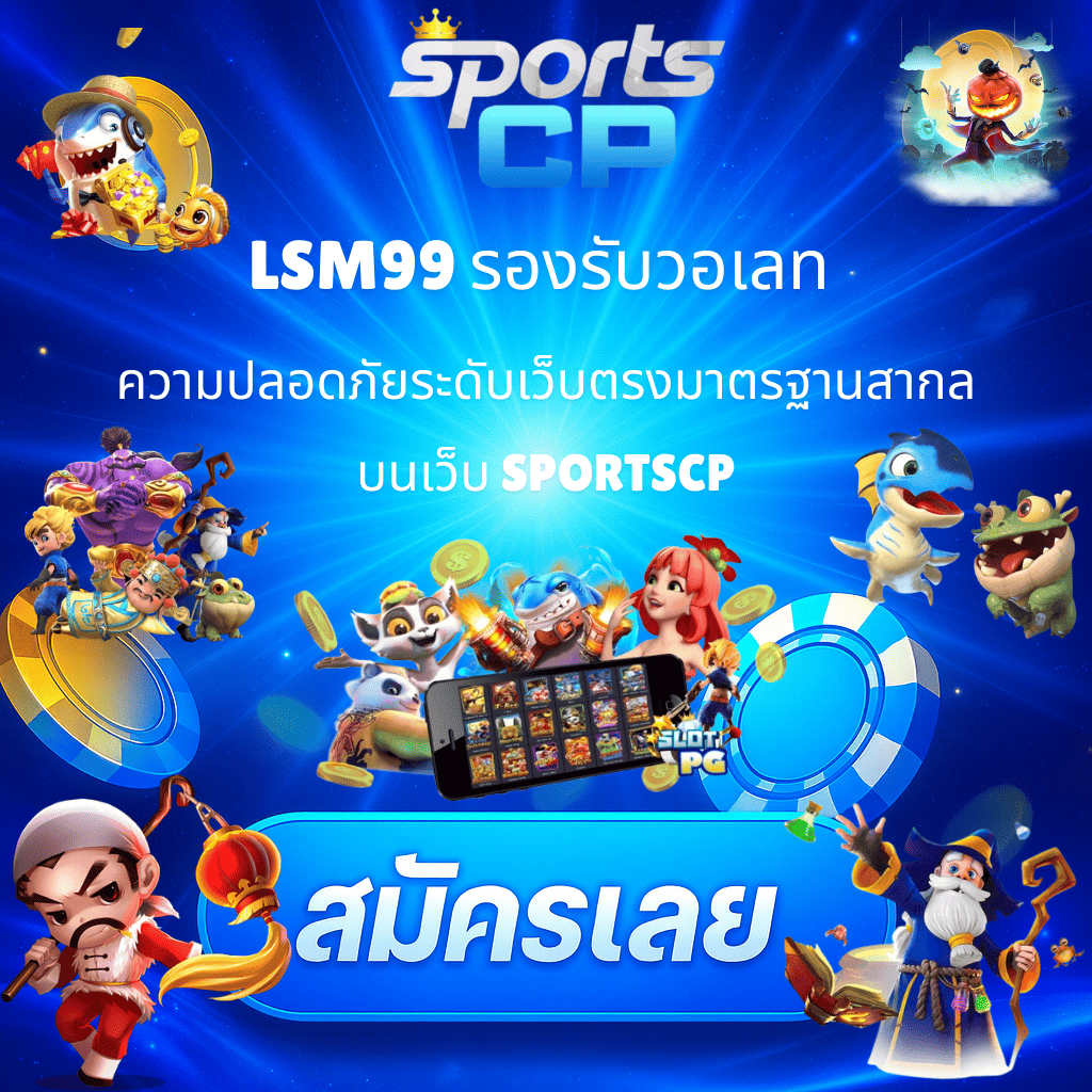 LSM99 รองรับวอเลท