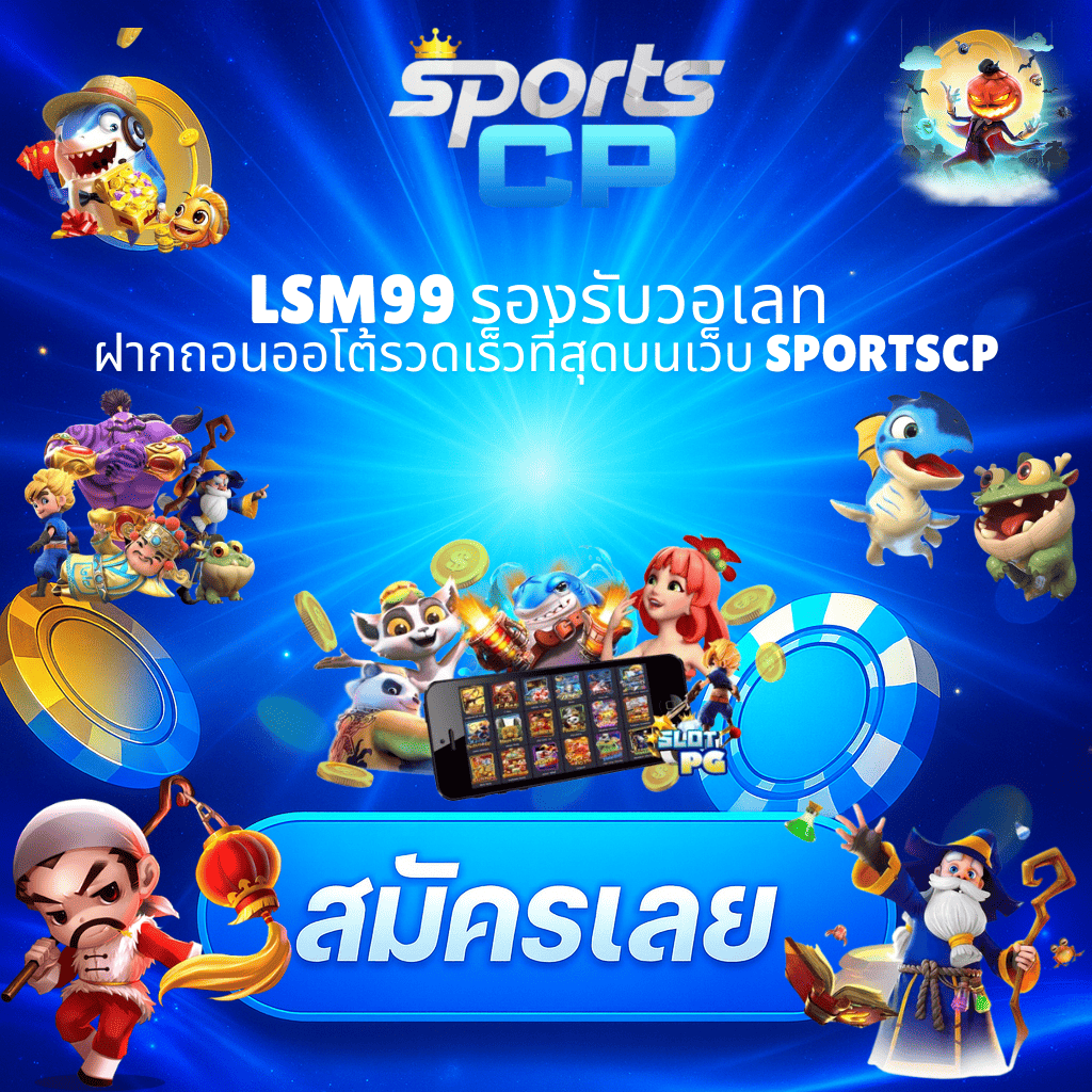 LSM99 รองรับวอเลท