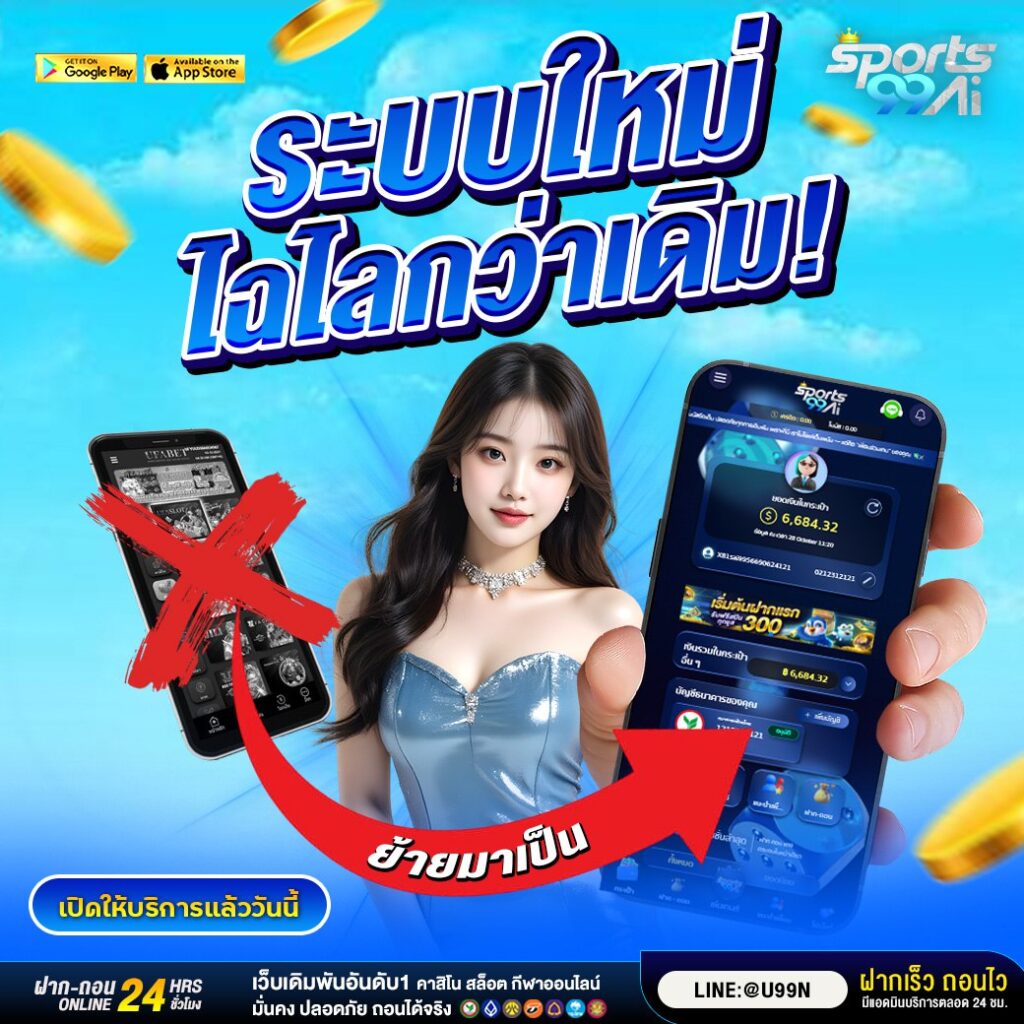 โปรโมท ระบบใหม่