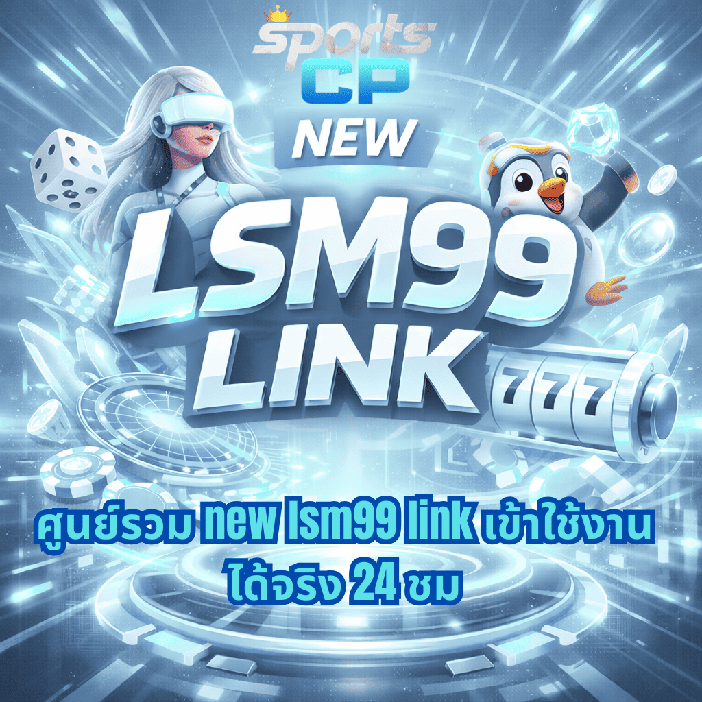 ภาพปกโปรโมต LSM99 LINK โทนสีฟ้า-ขาวสไตล์ล้ำสมัย มีตัวอักษร LSM99 LINK ขนาดใหญ่กลางภาพ ฉากหลังเป็นเอฟเฟกต์แสงดิจิทัล แพลตฟอร์มเรืองแสง ชิปคาสิโน รูเล็ต ลูกเต๋า และสล็อต 777 พร้อมตัวละครหญิงสไตล์ไซเบอร์และมาสคอตเพนกวินด้านข้าง พร้อมข้อความศูนย์รวม new lsm99 link เข้าใช้งานได้จริง 24 ชม