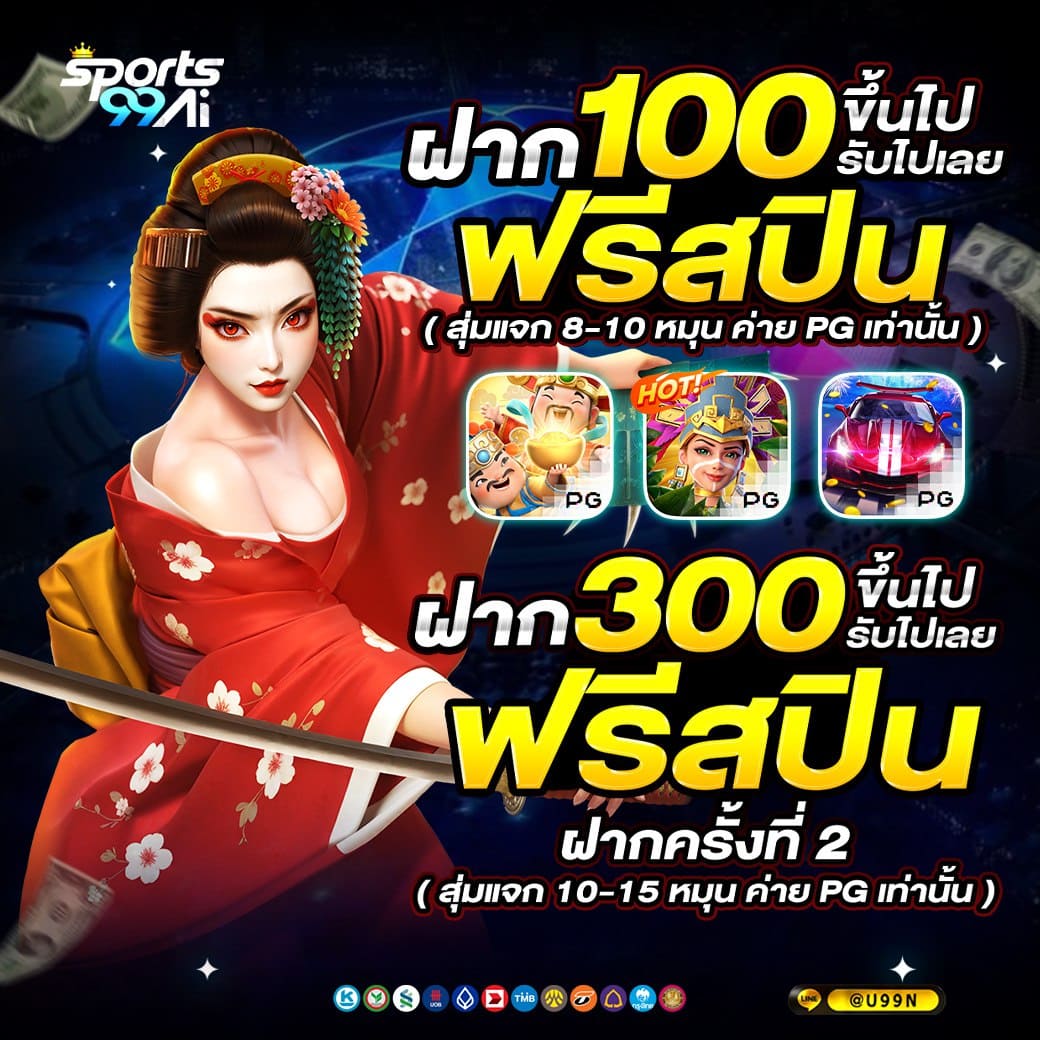แบนเนอร์โปรโมชั่นเว็บพนัน Sports99ai โทนสีน้ำเงิน-ดำ แสดงข้อความ “ฝาก 100 ขึ้นไป รับไปเลย ฟรีสปิน (สุ่มแจก 8-10 หมุน ค่าย PG เท่านั้น)” และ “ฝาก 300 ขึ้นไป รับไปเลย ฟรีสปิน ฝากครั้งที่ 2 (สุ่มแจก 10-15 หมุน ค่าย PG เท่านั้น)” พร้อมภาพหญิงสาวสวมชุดกิโมโนสีแดงถือดาบ และไอคอนเกมสล็อต PG ด้านขวา มีปุ่มสมัครและช่องทางฝาก-ถอนด้านล่าง